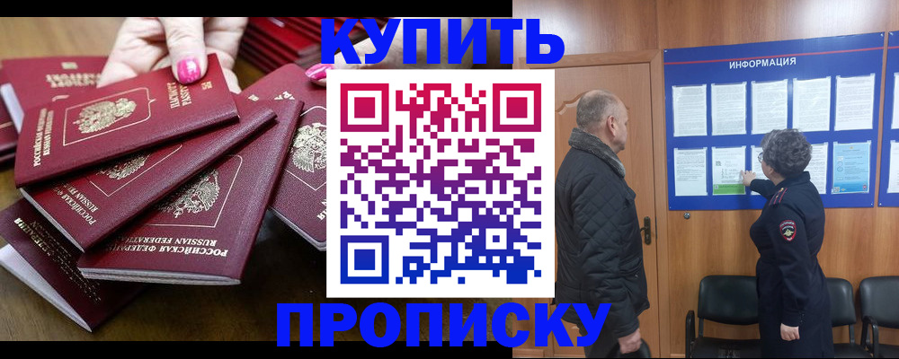 прописка штамп в Медногорске